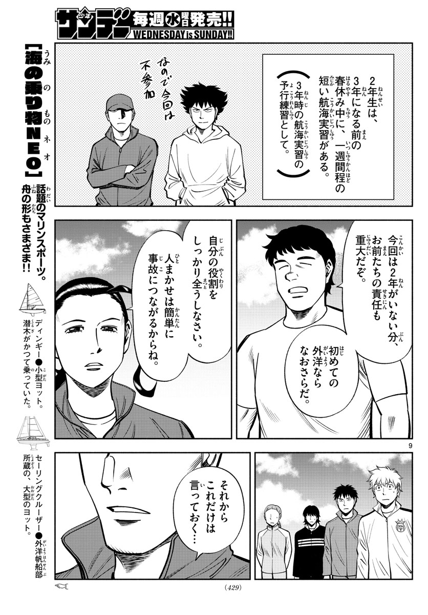 Daiku no Hatou - Chapter 76 - Page 9