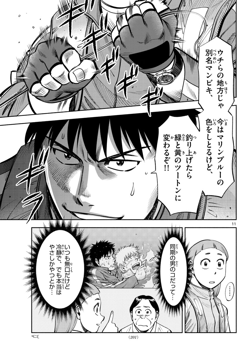 Daiku no Hatou - Chapter 77 - Page 11