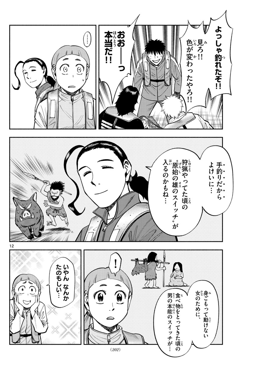 Daiku no Hatou - Chapter 77 - Page 12