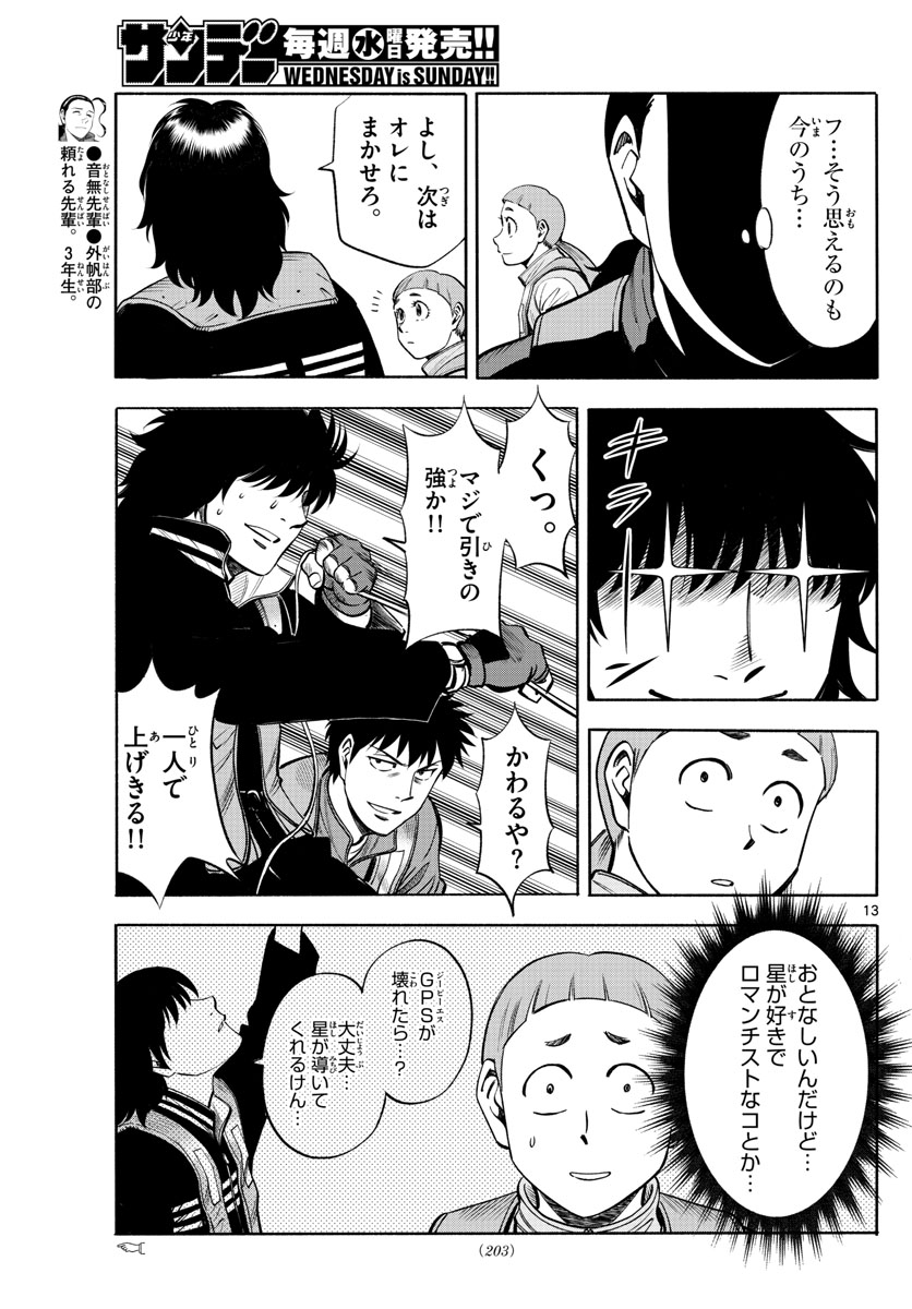 Daiku no Hatou - Chapter 77 - Page 13