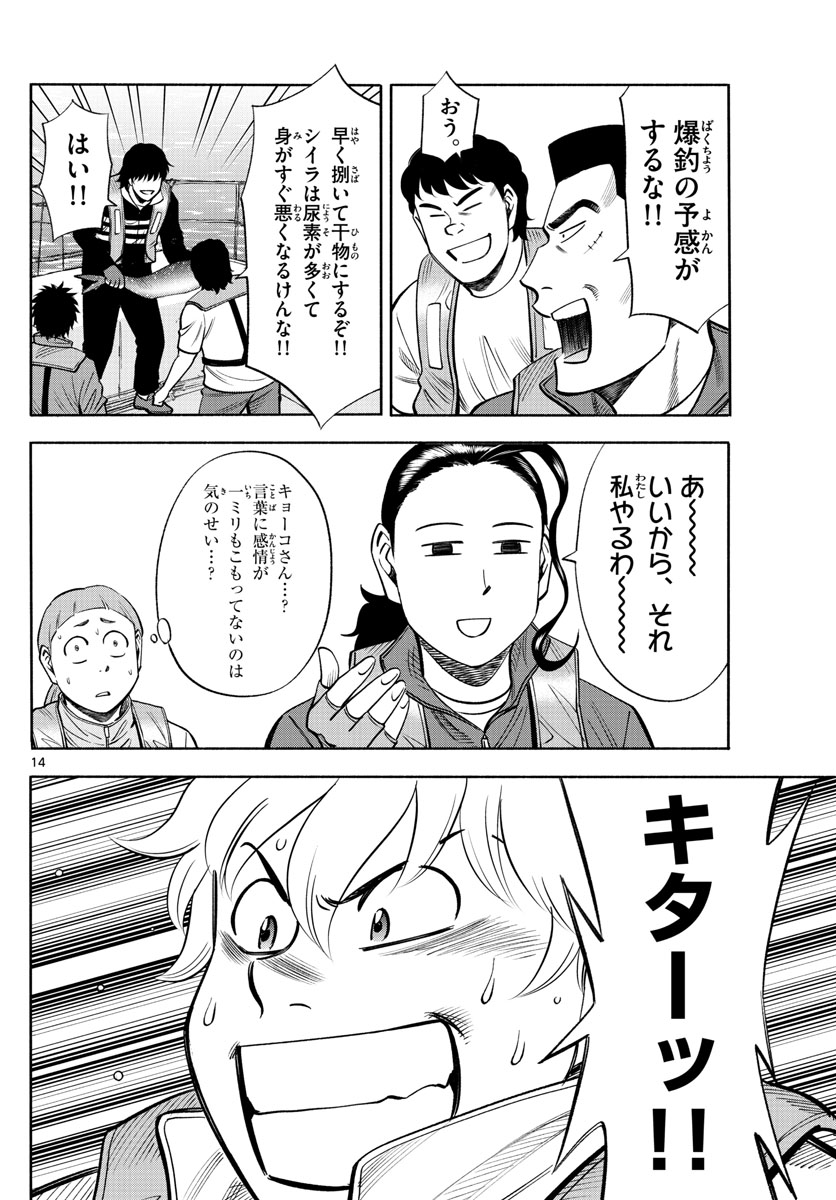 Daiku no Hatou - Chapter 77 - Page 14