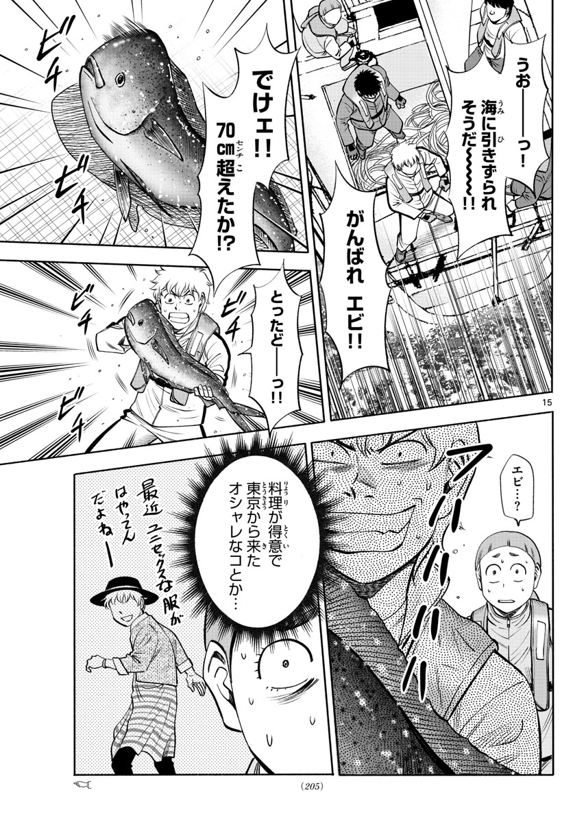 Daiku no Hatou - Chapter 77 - Page 15