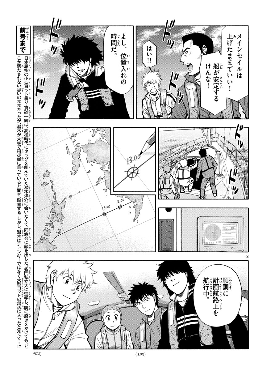 Daiku no Hatou - Chapter 77 - Page 3