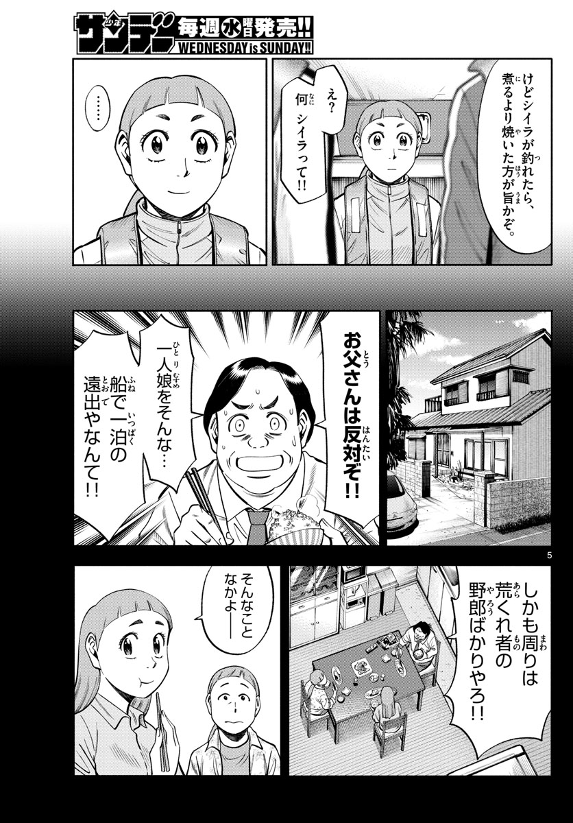 Daiku no Hatou - Chapter 77 - Page 5