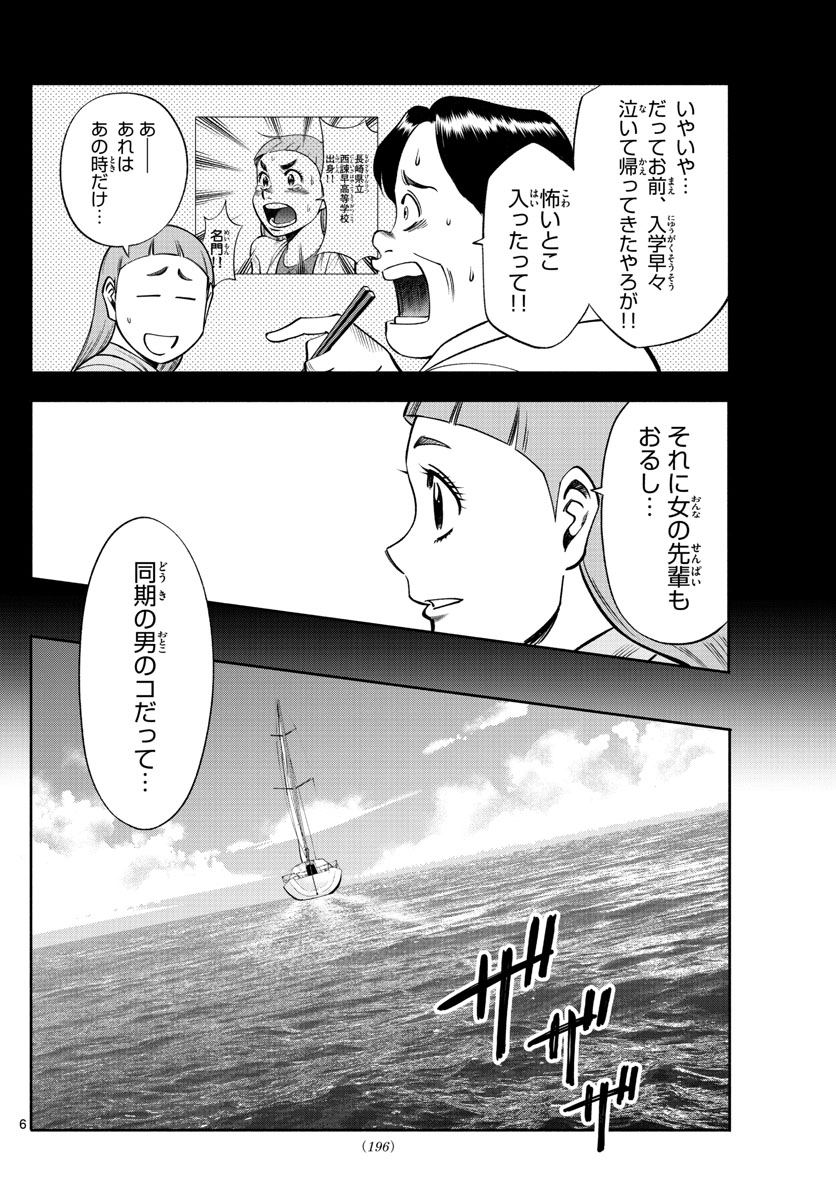Daiku no Hatou - Chapter 77 - Page 6