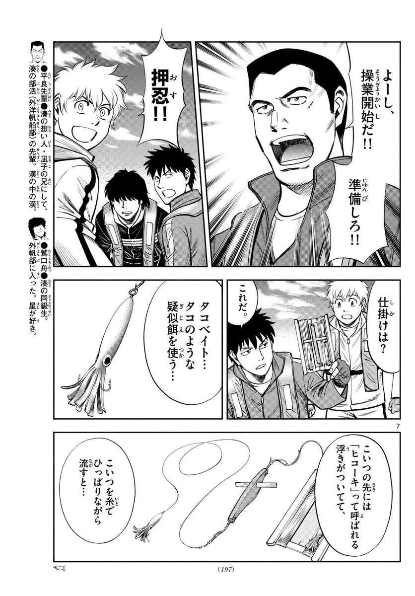 Daiku no Hatou - Chapter 77 - Page 7