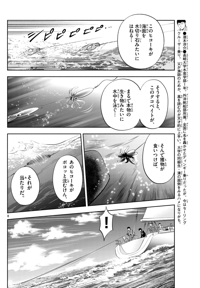 Daiku no Hatou - Chapter 77 - Page 8