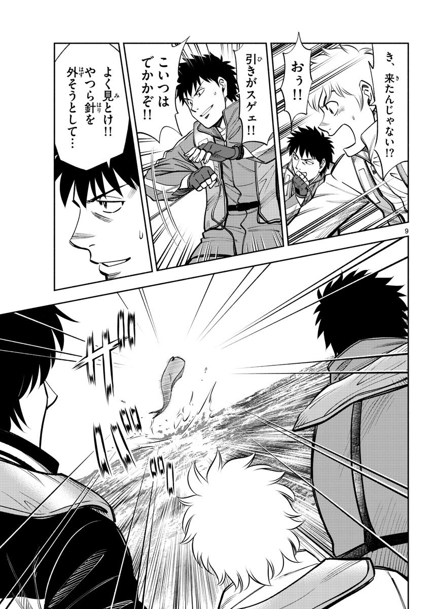 Daiku no Hatou - Chapter 77 - Page 9