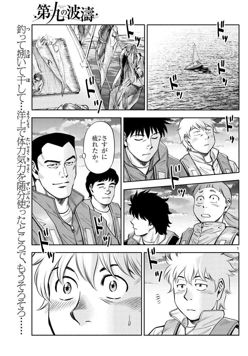 Daiku no Hatou - Chapter 78 - Page 1