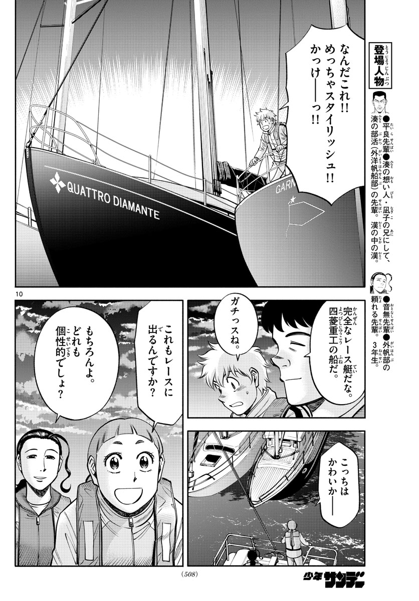 Daiku no Hatou - Chapter 78 - Page 10