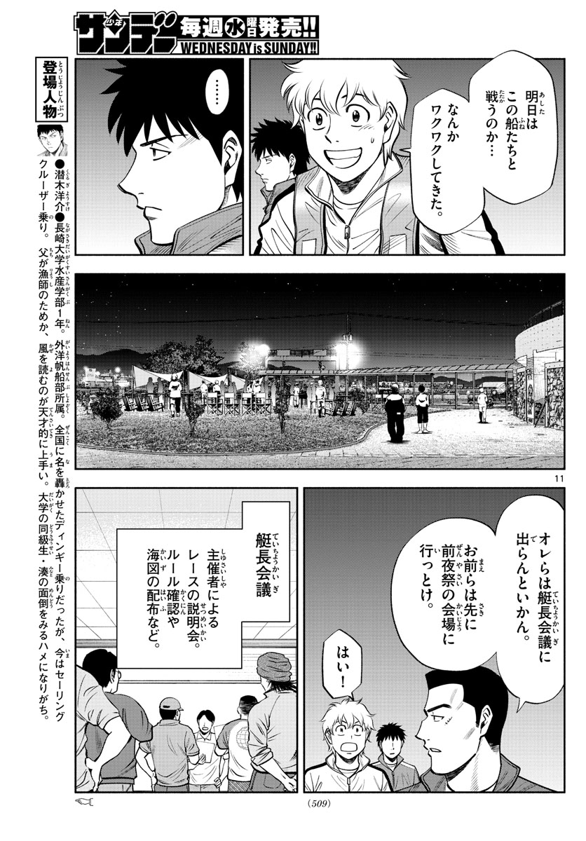 Daiku no Hatou - Chapter 78 - Page 11