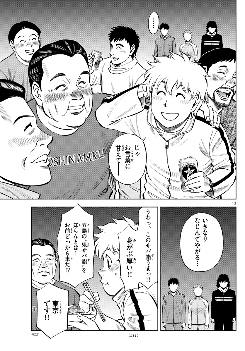 Daiku no Hatou - Chapter 78 - Page 13