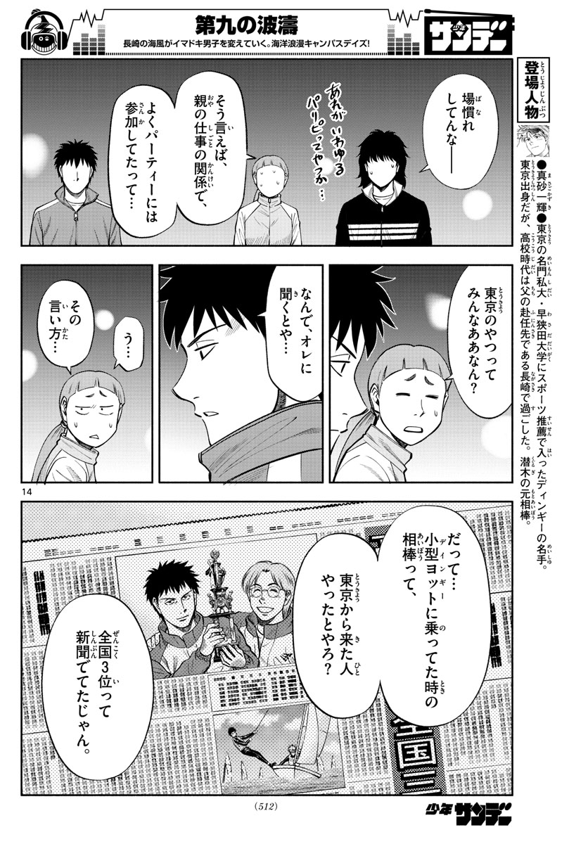 Daiku no Hatou - Chapter 78 - Page 14