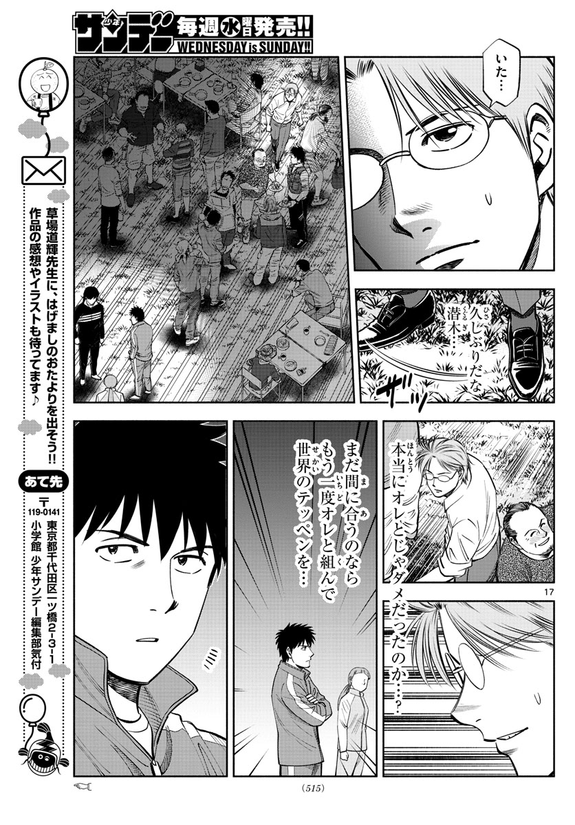 Daiku no Hatou - Chapter 78 - Page 17