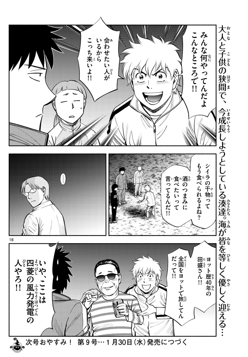 Daiku no Hatou - Chapter 78 - Page 18