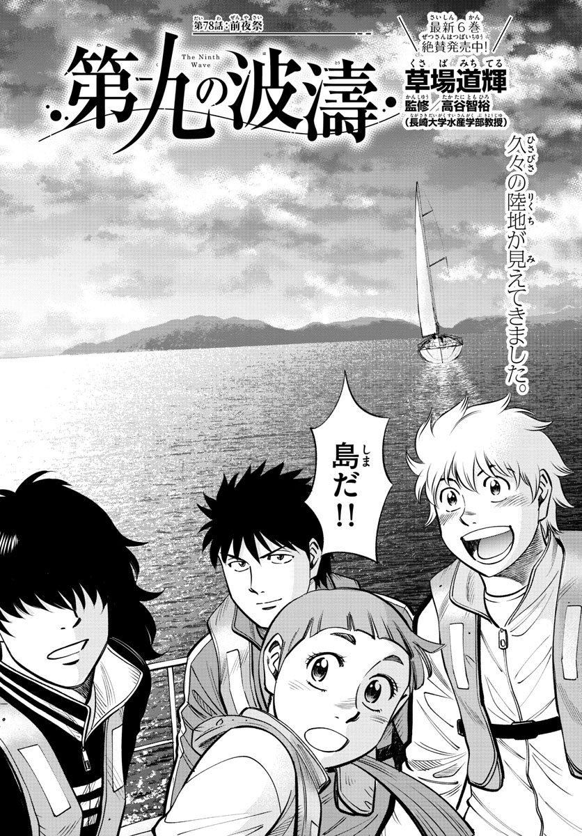 Daiku no Hatou - Chapter 78 - Page 2