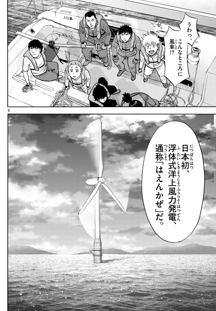 Daiku no Hatou - Chapter 78 - Page 6