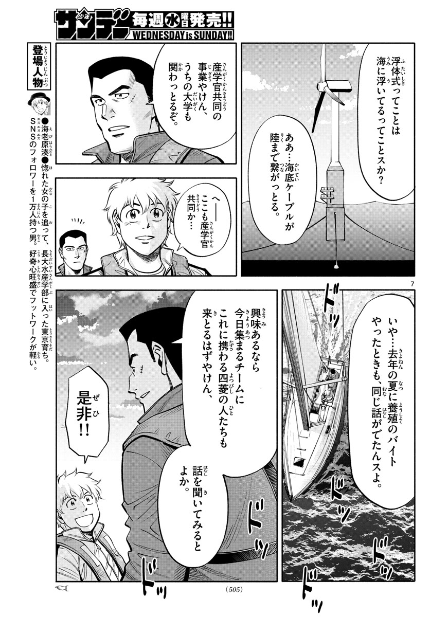 Daiku no Hatou - Chapter 78 - Page 7