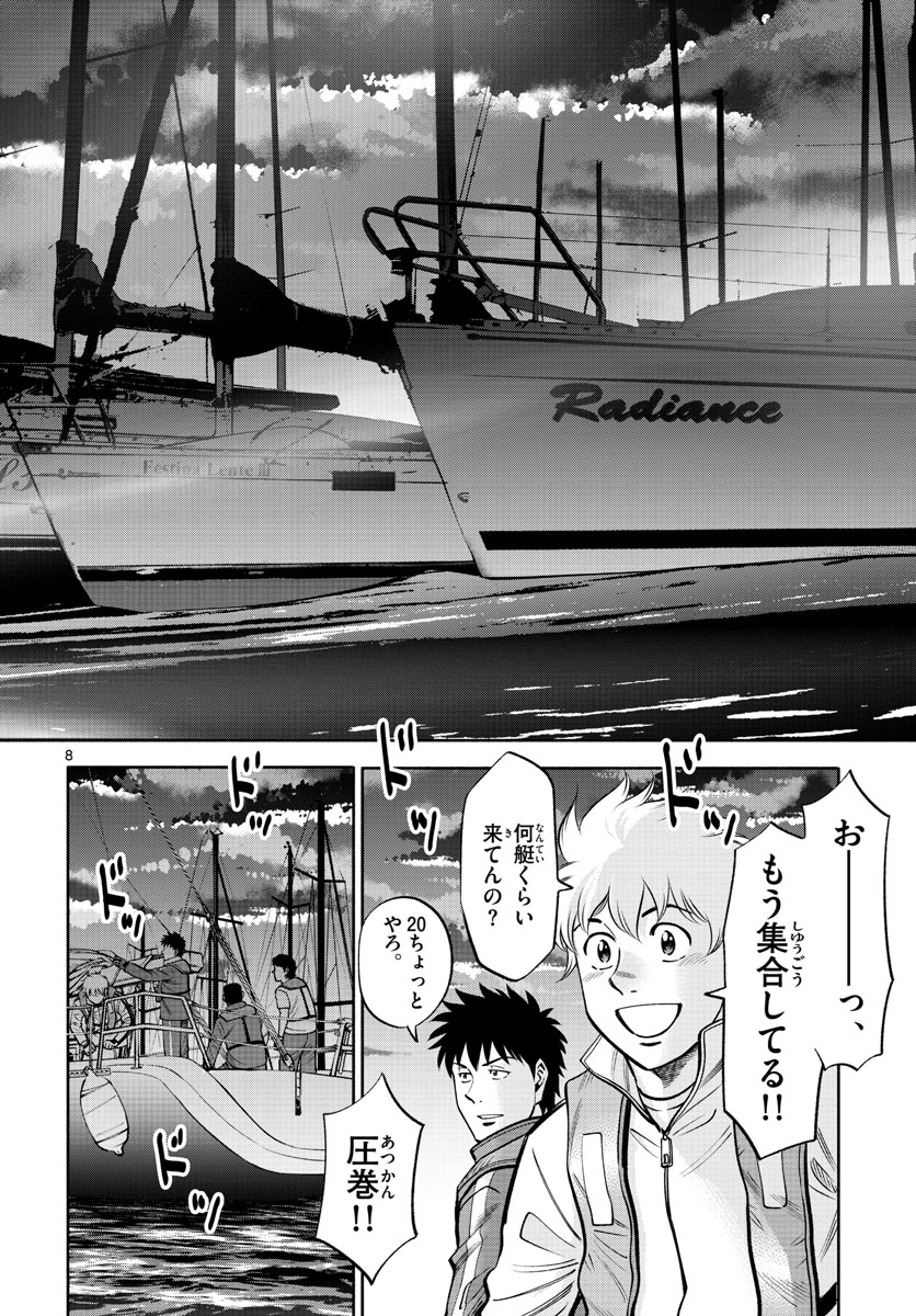 Daiku no Hatou - Chapter 78 - Page 8