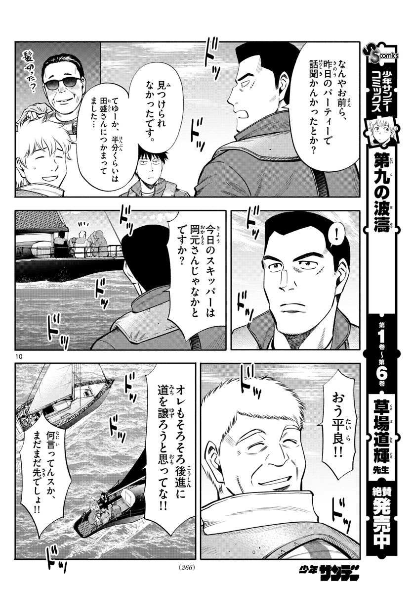 Daiku no Hatou - Chapter 79 - Page 10