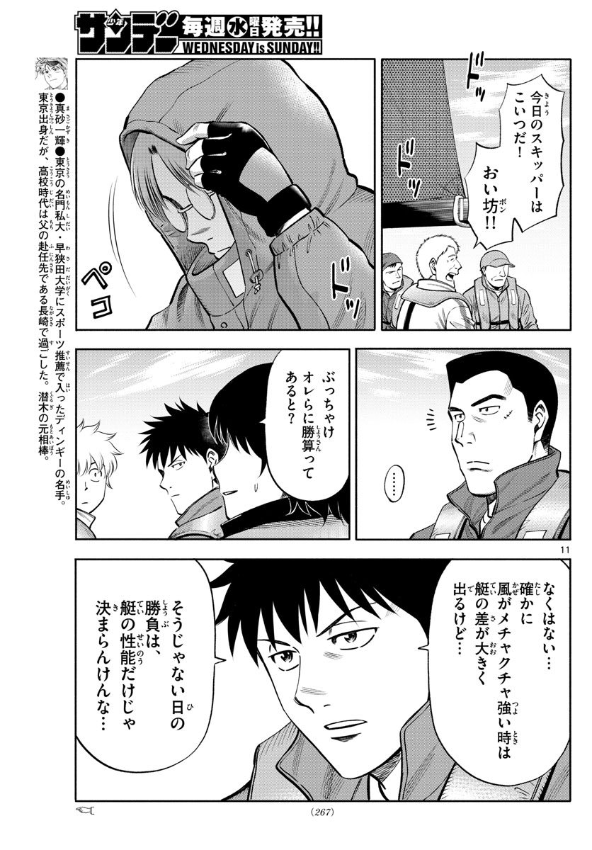 Daiku no Hatou - Chapter 79 - Page 11