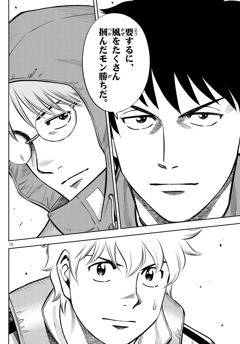 Daiku no Hatou - Chapter 79 - Page 12