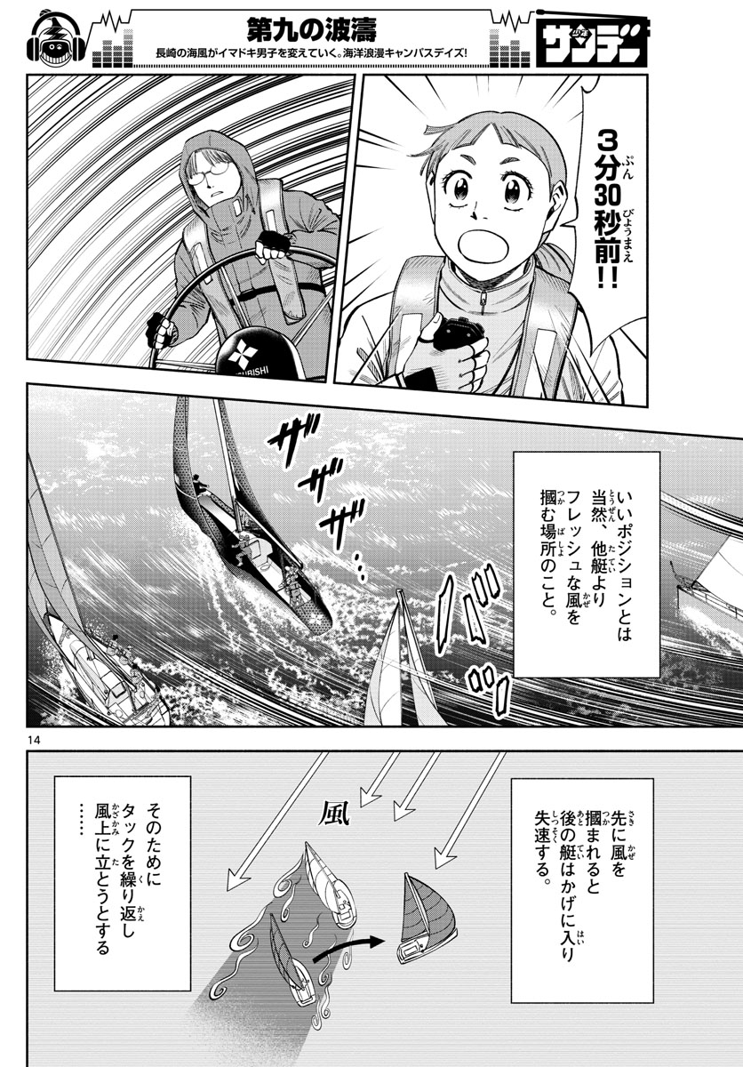 Daiku no Hatou - Chapter 79 - Page 14