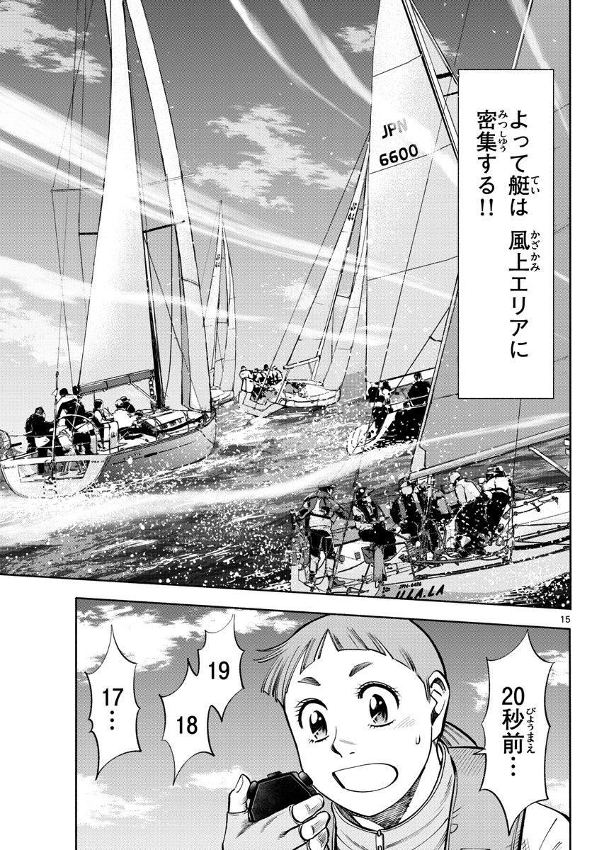 Daiku no Hatou - Chapter 79 - Page 15