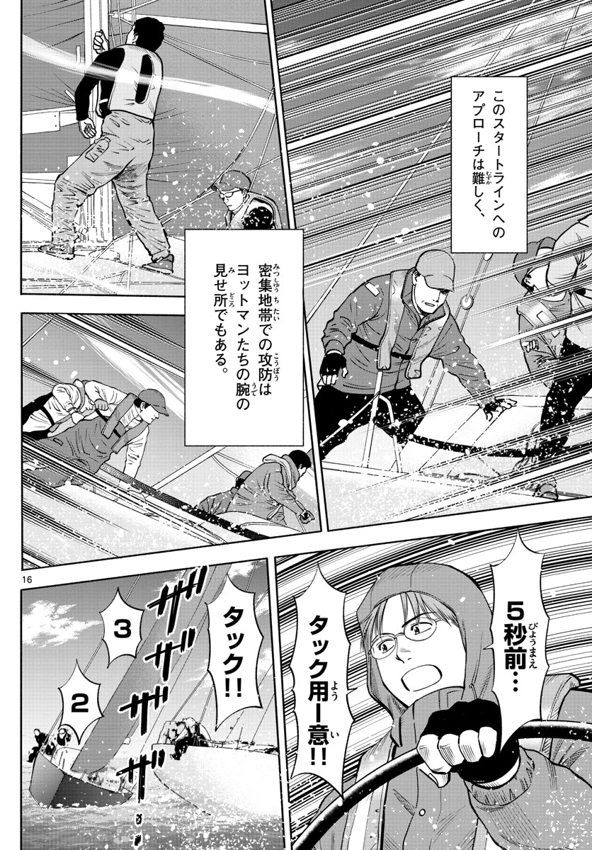 Daiku no Hatou - Chapter 79 - Page 16