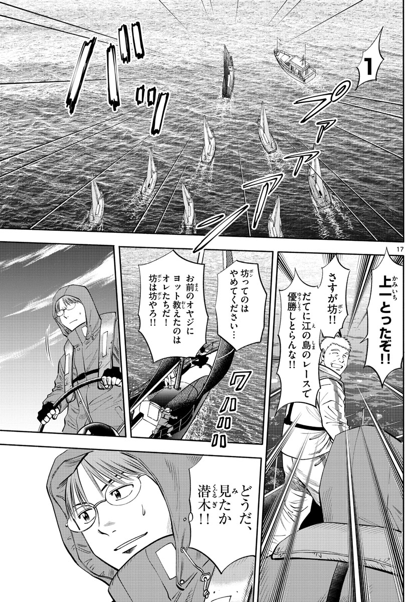 Daiku no Hatou - Chapter 79 - Page 17