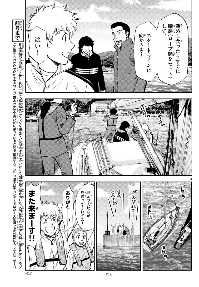 Daiku no Hatou - Chapter 79 - Page 3