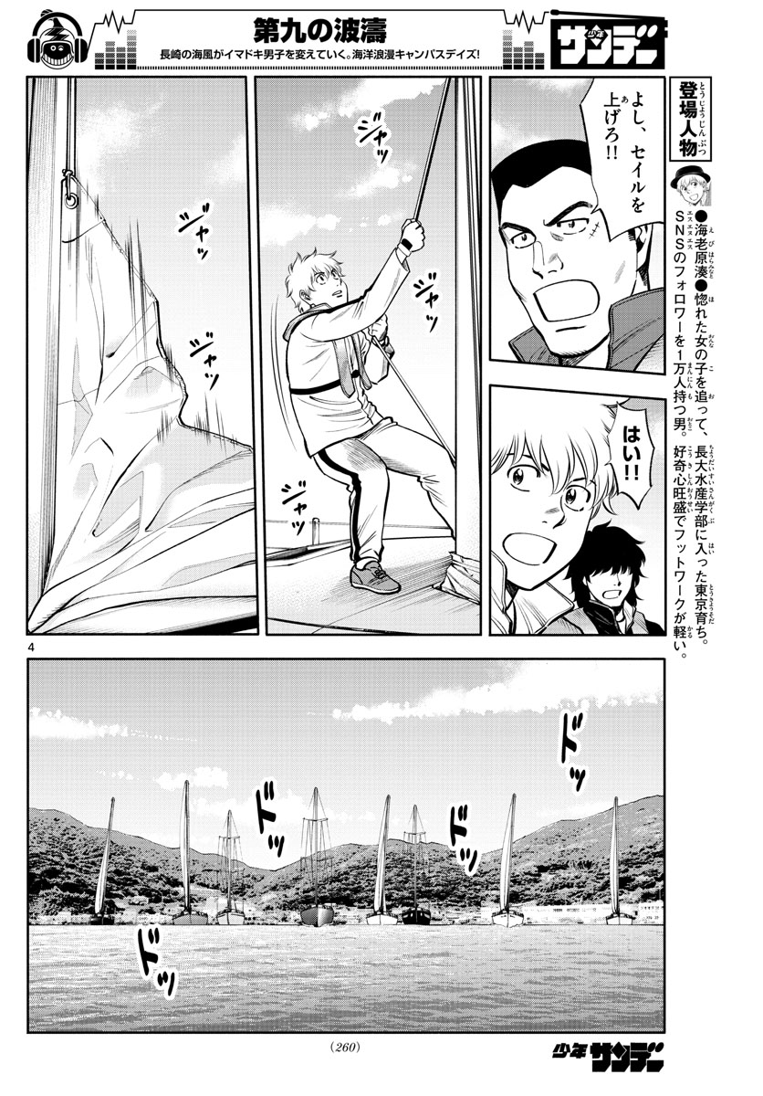 Daiku no Hatou - Chapter 79 - Page 4