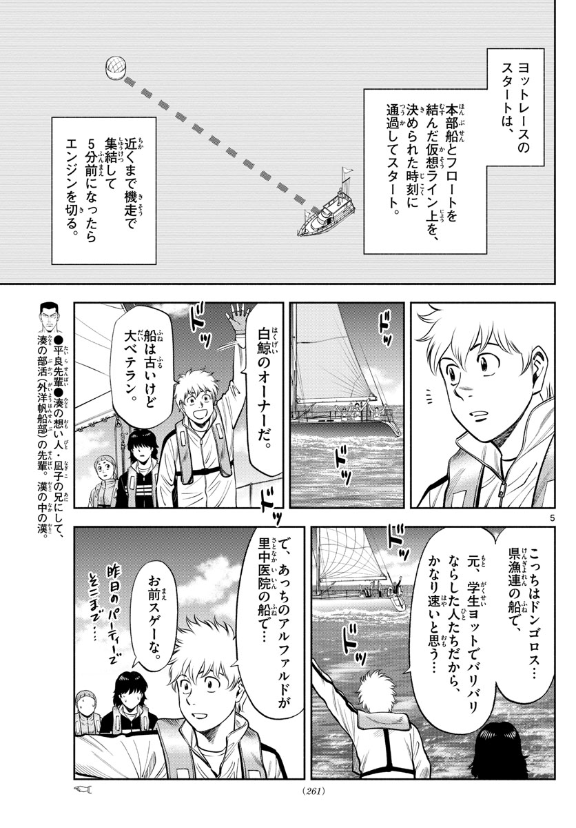 Daiku no Hatou - Chapter 79 - Page 5