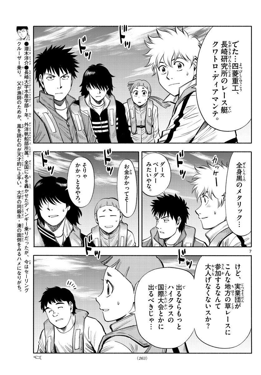 Daiku no Hatou - Chapter 79 - Page 7