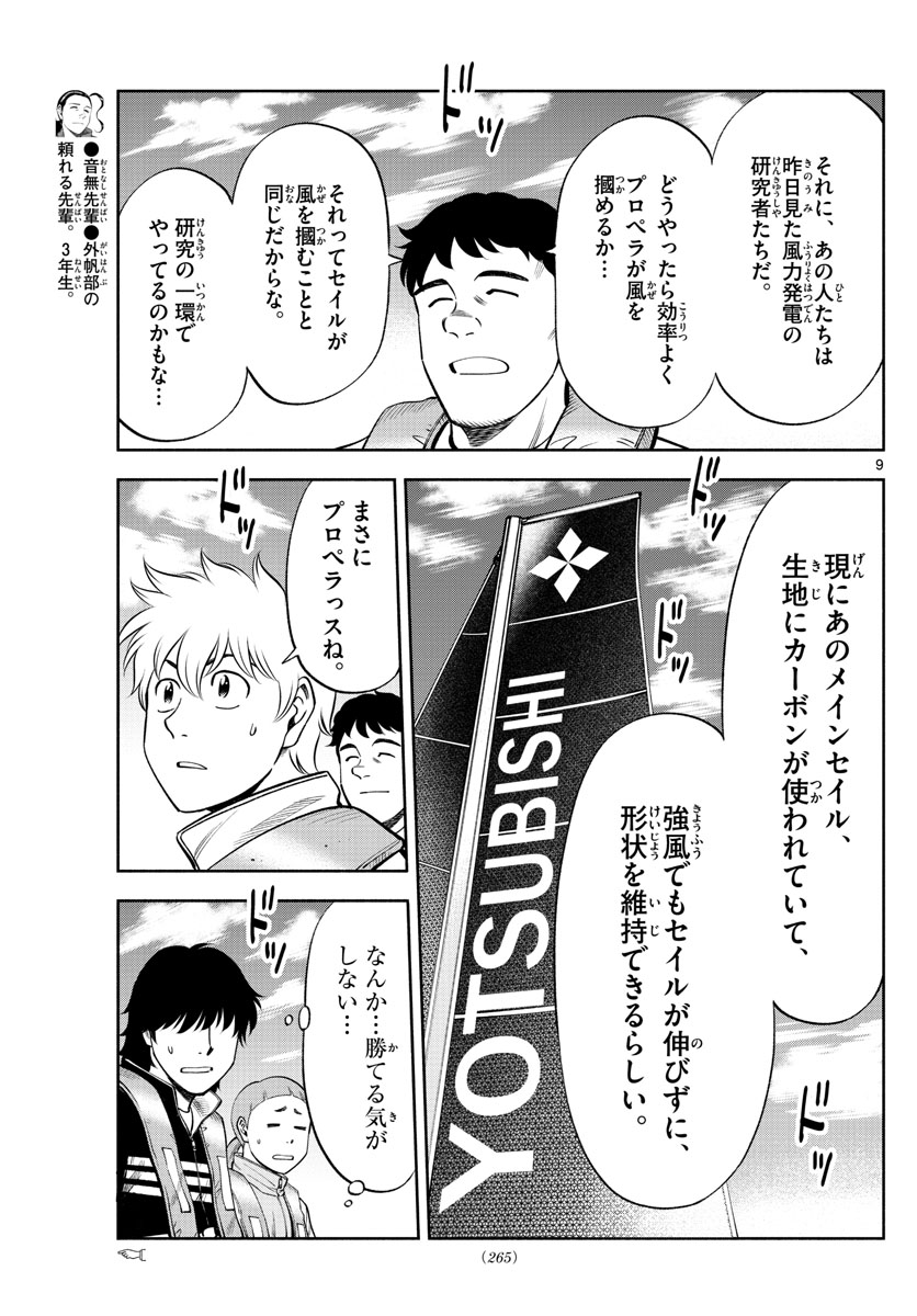 Daiku no Hatou - Chapter 79 - Page 9