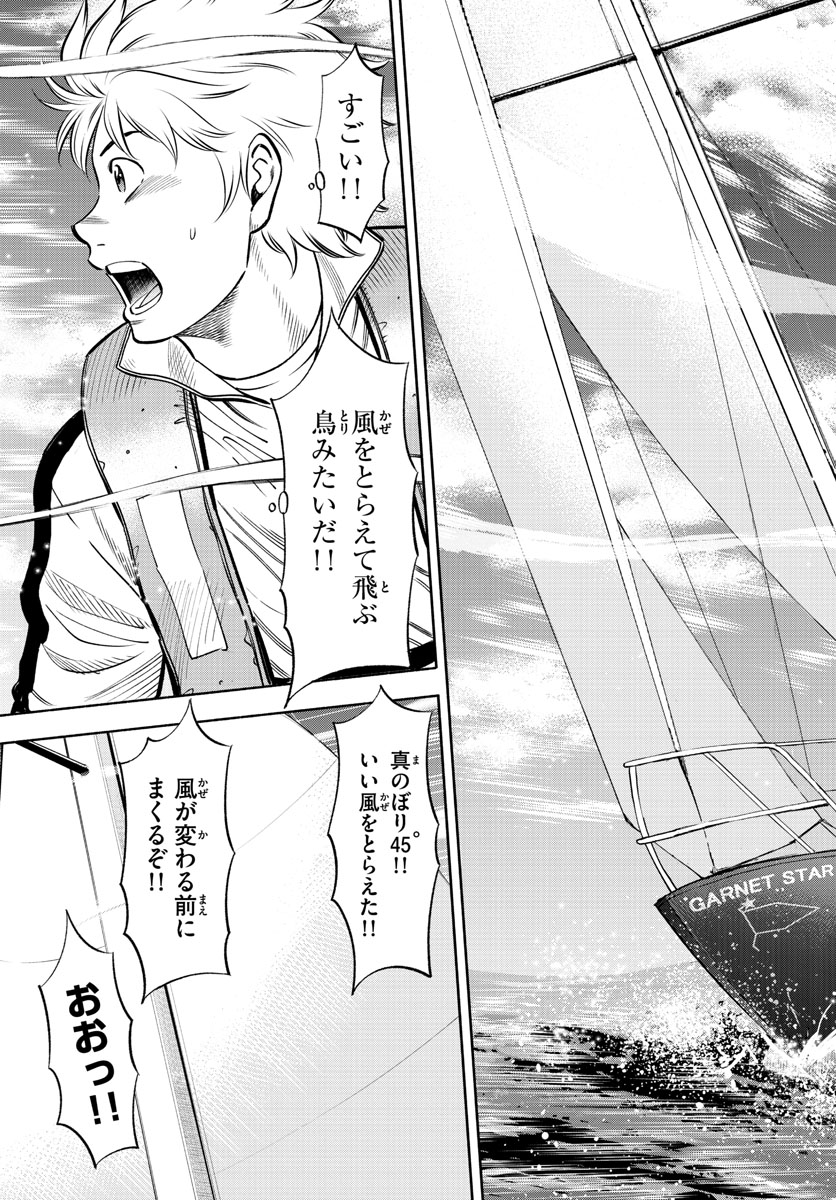 Daiku no Hatou - Chapter 80 - Page 13