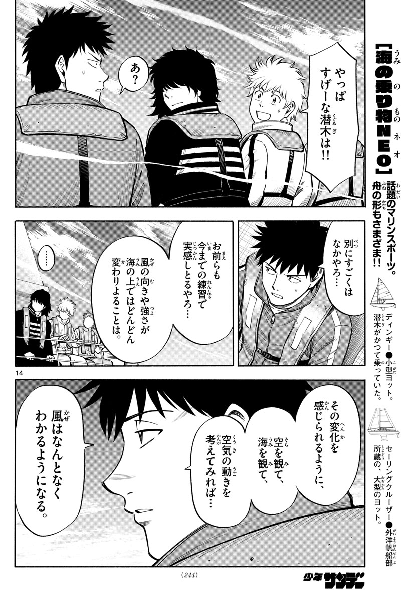 Daiku no Hatou - Chapter 80 - Page 14