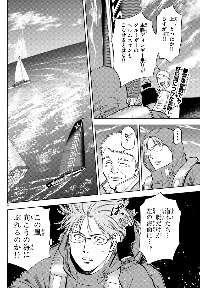 Daiku no Hatou - Chapter 80 - Page 2