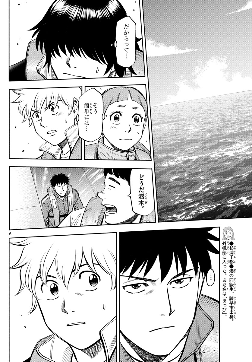 Daiku no Hatou - Chapter 80 - Page 6