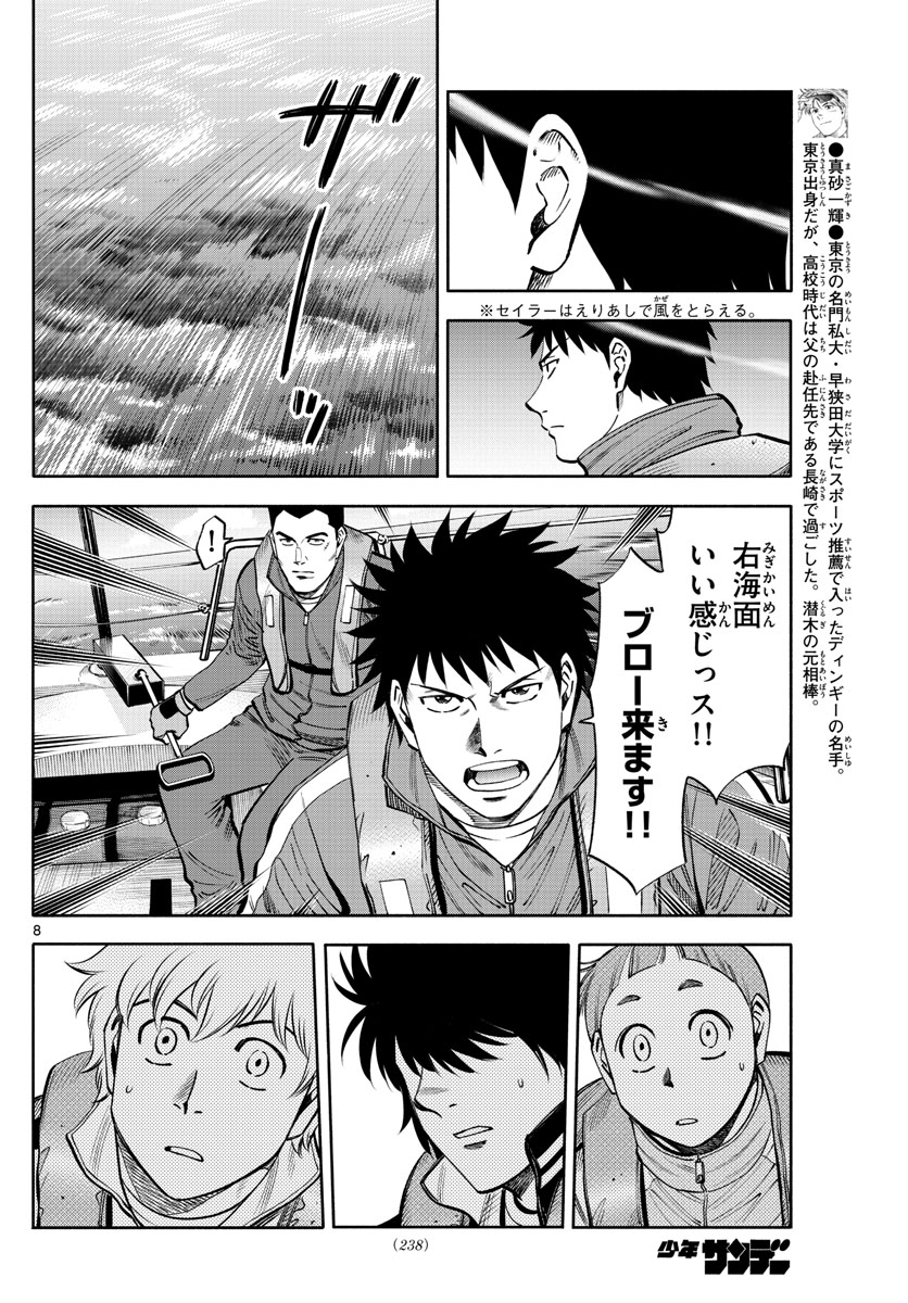 Daiku no Hatou - Chapter 80 - Page 8