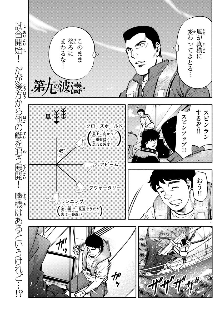 Daiku no Hatou - Chapter 81 - Page 1