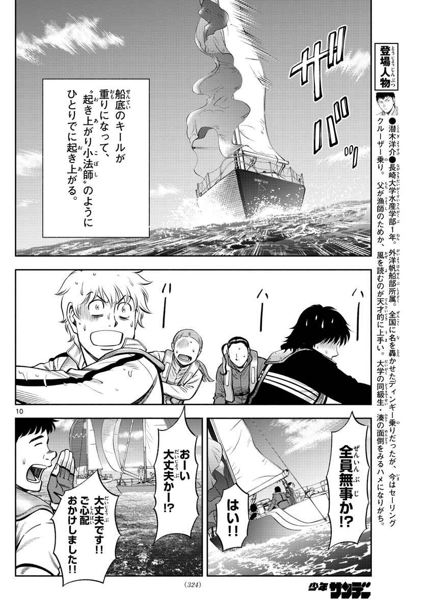 Daiku no Hatou - Chapter 81 - Page 10