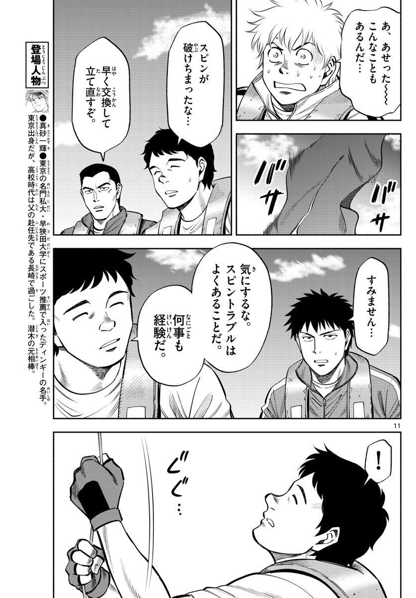 Daiku no Hatou - Chapter 81 - Page 11