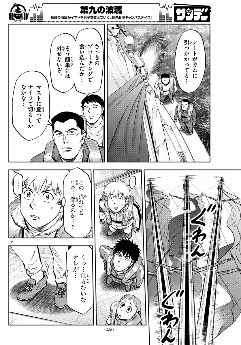 Daiku no Hatou - Chapter 81 - Page 12