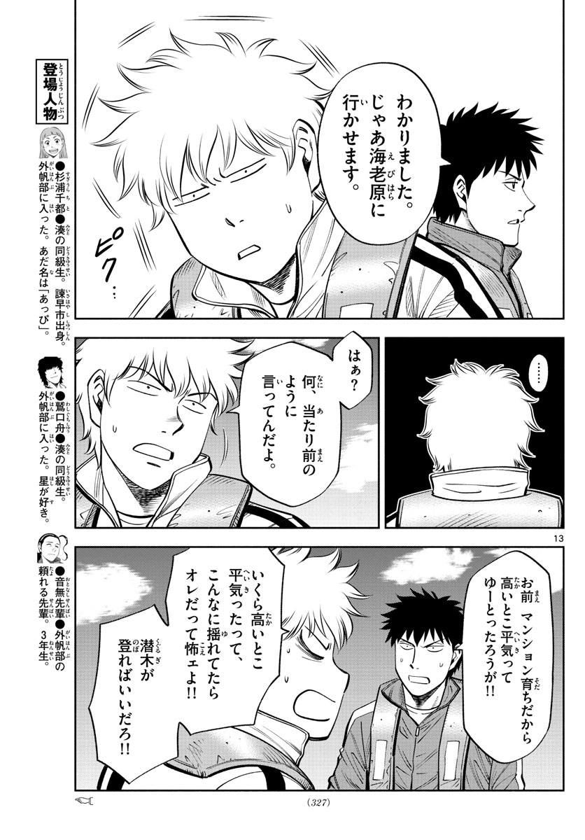 Daiku no Hatou - Chapter 81 - Page 13