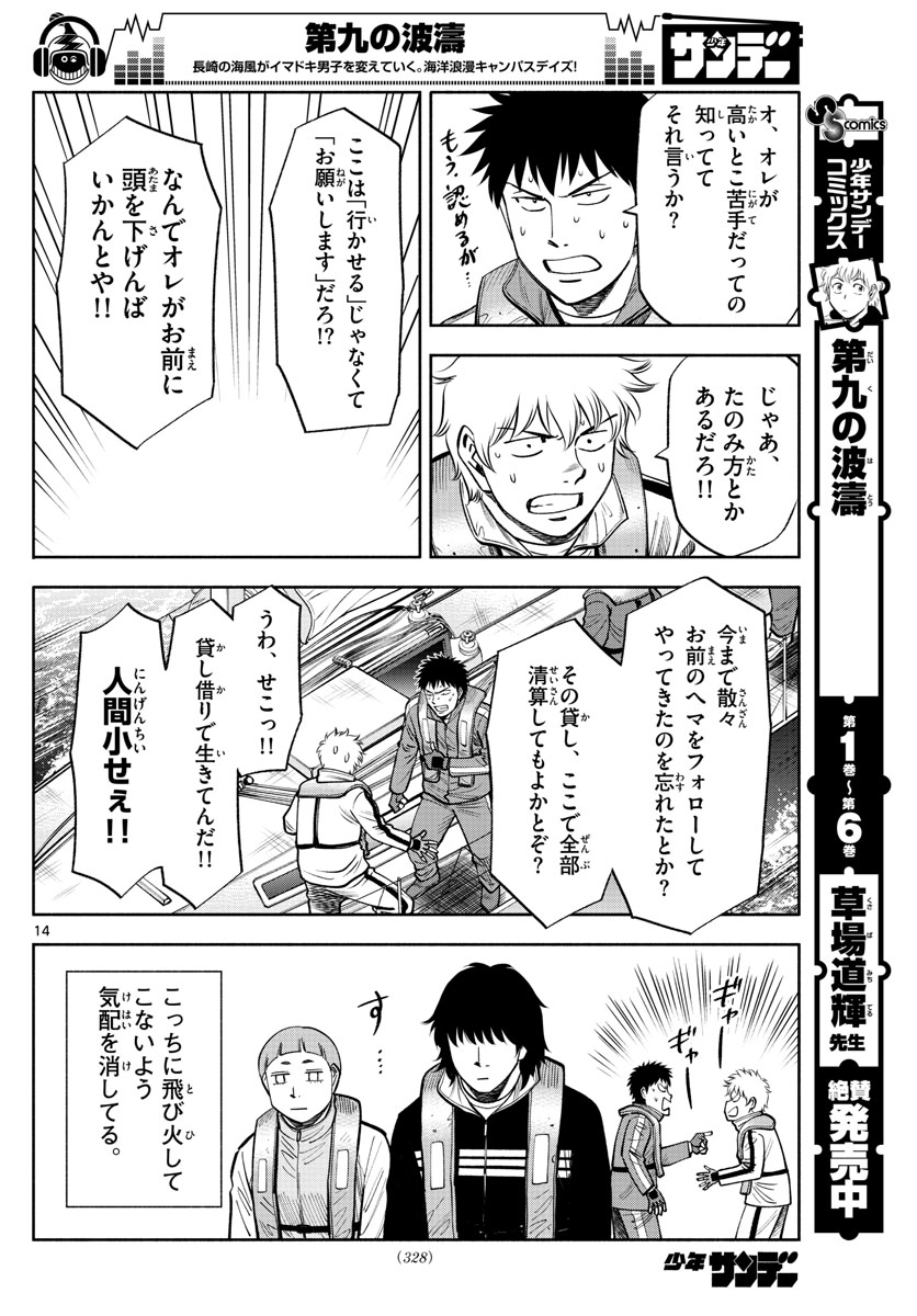 Daiku no Hatou - Chapter 81 - Page 14