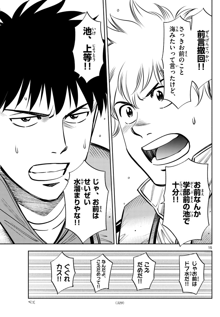 Daiku no Hatou - Chapter 81 - Page 15