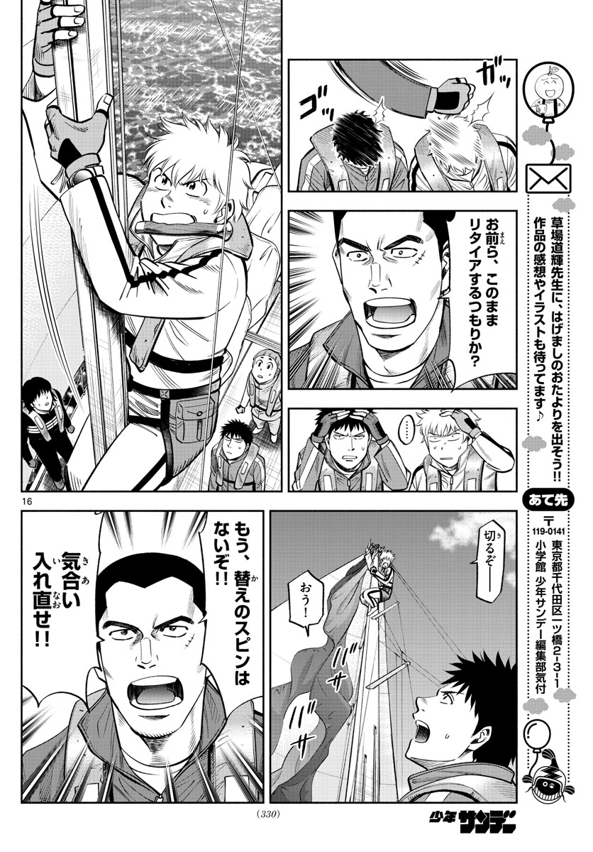 Daiku no Hatou - Chapter 81 - Page 16