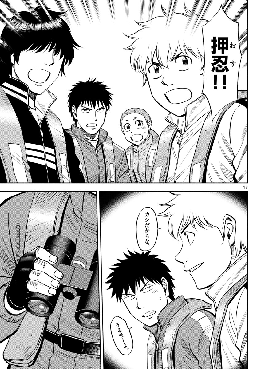 Daiku no Hatou - Chapter 81 - Page 17