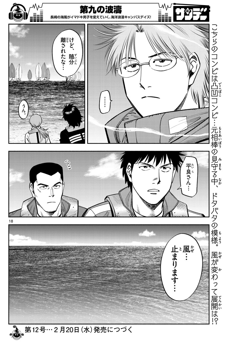 Daiku no Hatou - Chapter 81 - Page 18